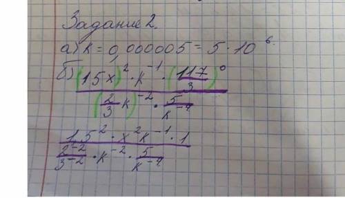 Задание 2. Задано значение k=0, 000005 и алгебраическое выражение: alg ek 8 kl 2.png а) запишите чис