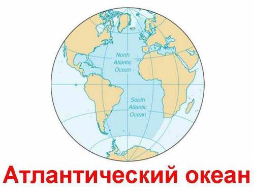 13. Определите океан по описанию: Площадь 91,6 млн. кв. км, из которых около четверти приходится на