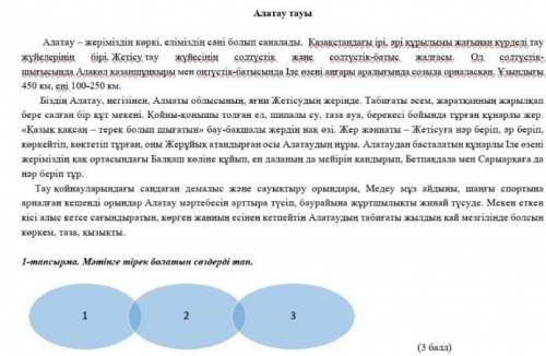 Алатау тауы Алатау - жеріміздің көркі, еліміздің сәні болып саналады. Қазақстандағы ірі, әрі құрылым