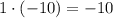 1\cdot(-10)=-10