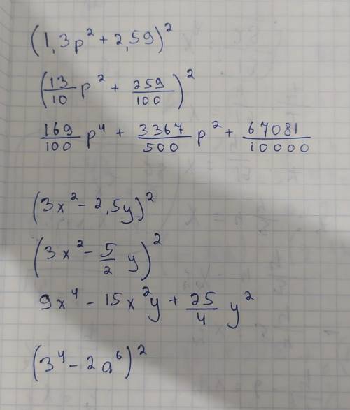 (1,3р²+2,59)² (3х²-2,5у)² (3⁴-2а⁶)²