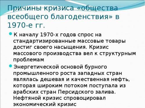 Последствия и причины кризиса государств благоденствия