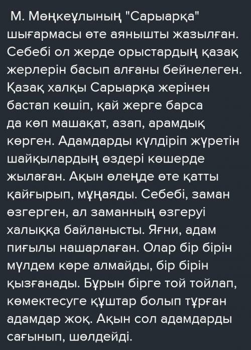 Оқи отырып, түсінгендеріңді Эссе 8-тапсырма. Берілген шығарманы түрінде жазыңдар.