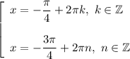 \left [\begin{array}{l} x = -\dfrac{\pi }{4} +2\pi k , ~k\in\mathbb {Z}\\ \\x = -\dfrac{3\pi }{4} +2\pi n , ~n\in\mathbb {Z}\end{array} \right.