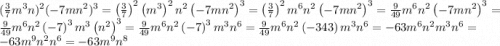 ( \frac{3}{7} m {}^{3} n) {}^{2} ( - 7mn {}^{2} ) {}^{3} = \left(\frac{3}{7}\right)^{2}\left(m^{3}\right)^{2}n^{2}\left(-7mn^{2}\right)^{3} =\left(\frac{3}{7}\right)^{2}m^{6}n^{2}\left(-7mn^{2}\right)^{3} =\frac{9}{49}m^{6}n^{2}\left(-7mn^{2}\right)^{3} =\frac{9}{49}m^{6}n^{2}\left(-7\right)^{3}m^{3}\left(n^{2}\right)^{3} =\frac{9}{49}m^{6}n^{2}\left(-7\right)^{3}m^{3}n^{6} =\frac{9}{49}m^{6}n^{2}\left(-343\right)m^{3}n^{6} =-63m^{6}n^{2}m^{3}n^{6} =-63m^{9}n^{2}n^{6} =-63m^{9}n^{8}