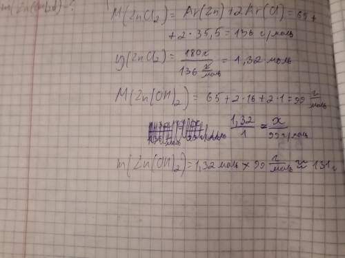 обчисліть масу осаду, що утворився при взаємодії 20% розчину цинк хлориду масою 540 г з розчином бар