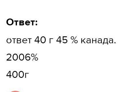 с решением!!.. Знайти масу води, яку можна отримати в результаті реакції нейтралізації 40 г 45%-го р