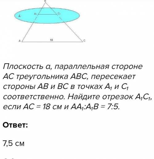 Площина а паралельна стороні ВС трикутника АВС та перетинає сторони АВ і АС в точках В1 і С1 відпові