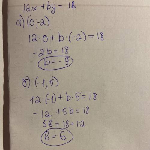В уравнении 12х+by=18 найдите коэффициент b, если известно, что решением уравнения является пара чис