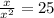 \frac{x}{ {x}^{2} } = 25