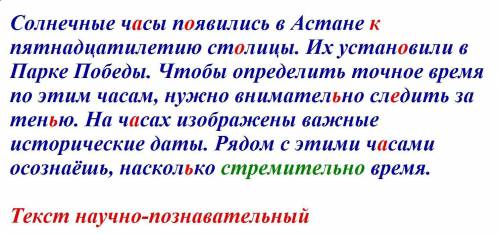 9. Прочитай текст об уникальных часах. Определи, какой е столи это текст (художественный или научно-