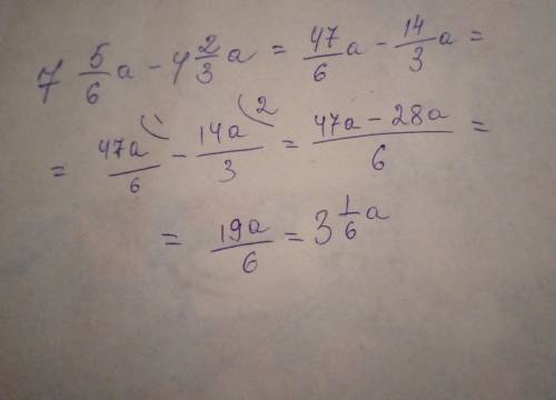 7 5/6a - 4 2/3a с решением