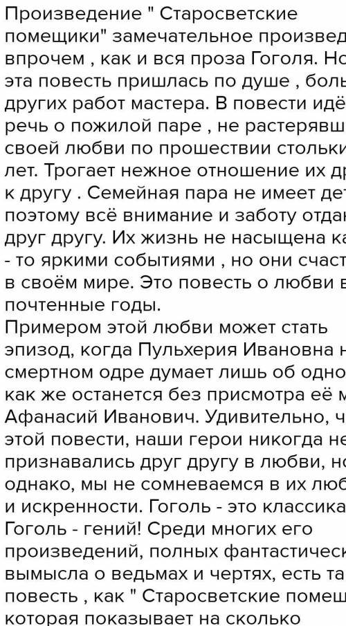 1 ВОПРОС (ВОПРОС ПОДРОБНО) Какая из повестей (Гоголя Н.В. Портрет,Старосветские помещики, Вий