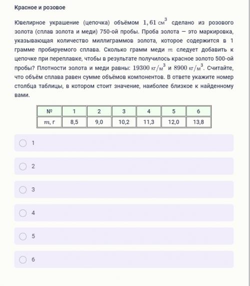 Ювелирное украшение (цепочка) объёмом 1,61 см3 сделано из розового золота (сплав золота и меди) 750-