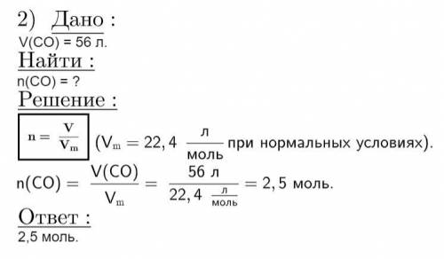 1) рассчитайте массу 0.8 моль вещества оксида марганца (VII); 2) рассчитайте количество вещества СО