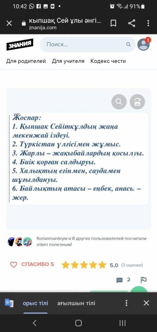 Әңгімені мазмұндаудың жоспарын құрыңдар. растырып, талқылау жүргізіңдер. Қолдану Берілген үзіндінің