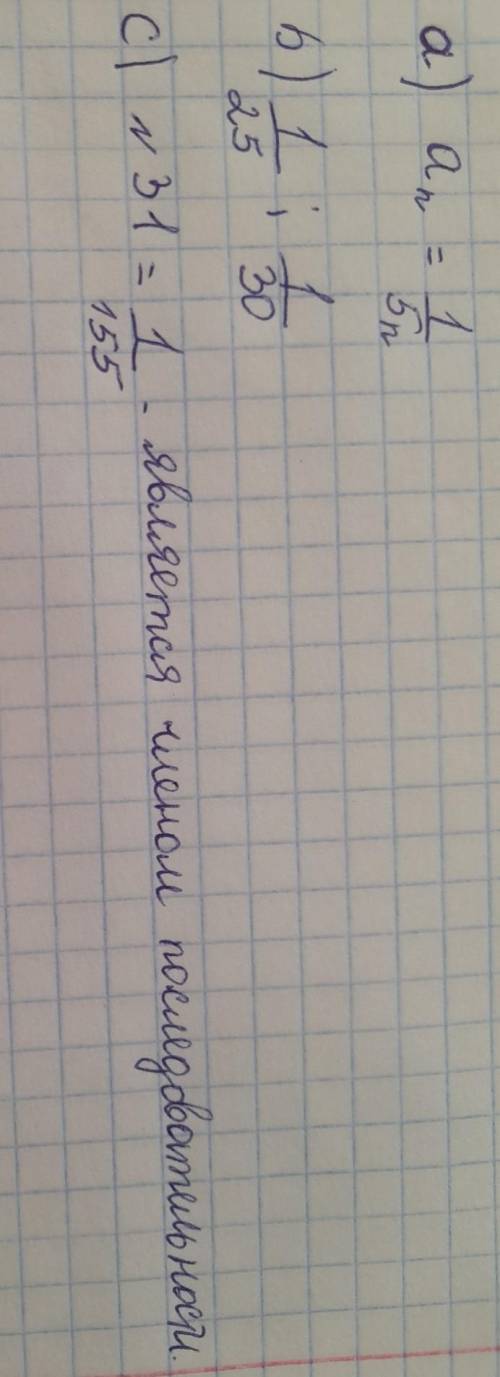 Дана последовательность:1/5,1/10,1/15,1/20,… а)Запишите формулу общего члена последовательности. b)Н
