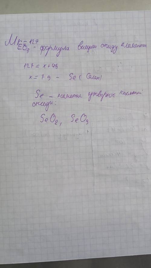 Елемент має будову зовнішнього енергетичного рівня ns 2np 4 . Утворює оксид у своїй найвищій валентн