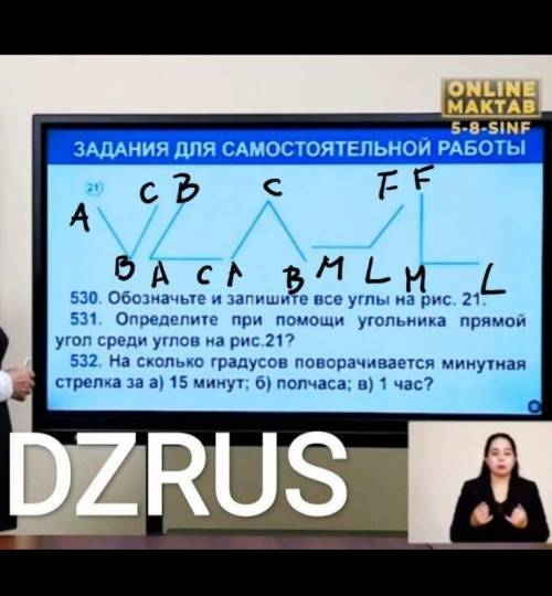 530. Обозначьте и запишите все углы на рисунке 21