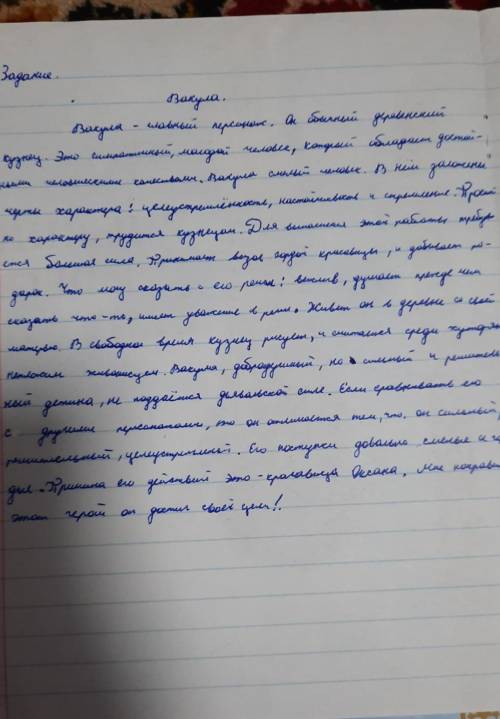 СОР № 3 (6 класс) 1.Напишите характеристику Вакулы, отвечая на вопросы и аргументируя примерами из т