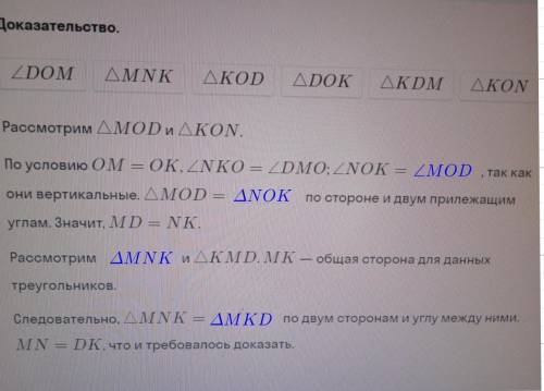 Дан четырёхугольник МNКD , в котором точка О является серединой МК. Докажи что М !