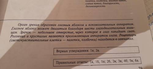 Биологический диктант. №3. Орган зрения образован глазным и вс . может двигаться благодаря шести гла