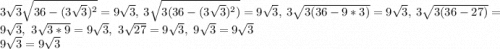 3\sqrt{3}\sqrt{36-(3\sqrt{3})^2}=9\sqrt{3},\ 3\sqrt{3(36-(3\sqrt{3})^2)}=9\sqrt{3},\ 3\sqrt{3(36-9*3)}=9\sqrt{3},\ 3\sqrt{3(36-27)}=9\sqrt{3},\ 3\sqrt{3*9}=9\sqrt{3},\ 3\sqrt{27}=9\sqrt{3},\ 9\sqrt{3}=9\sqrt{3}\\9\sqrt{3}=9\sqrt{3}\\