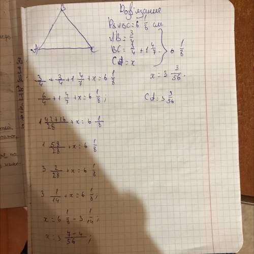 Переметр треугольника равен 6 1/8см, одна его сторона равна 3/4 см что на 1/4/7 см меньше другой