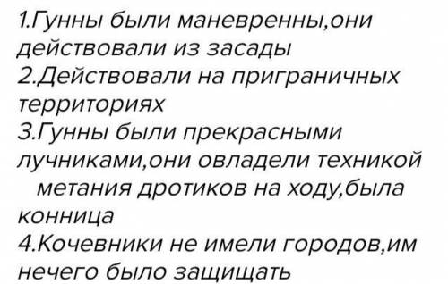 В чём состояли трудности войны с кочевниками гуннами