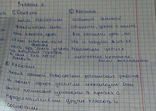 2.Определи, какие изменения произошли в положении основных социальных групп российского общества в р