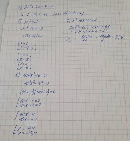 1.Решить уравнения: a)2x в кв.+7x-9-0 в) 100x²-16=0: б) 3x в кв=18x г) x в кв.-16x+63=0 2Периметр пр