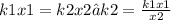 k1x1= k2x2→ k2= \frac{k1x1}{x2}