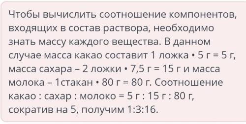 Растворы. Приготовление растворов Мама приготовила какао к завтраку. Она положила в стакан 1 чайную