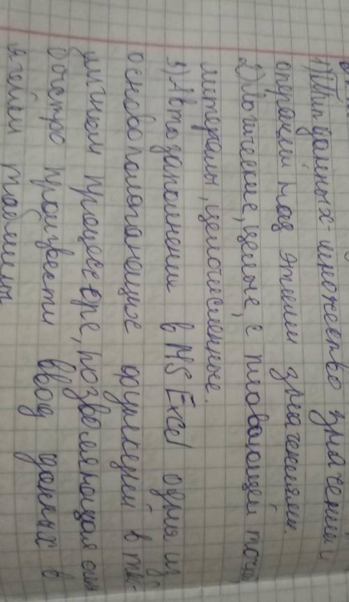 1. Что такое типы данных? 2. Какие типы данных вы знаете? 3. Что такое автозаполнение? . 4. Что тако