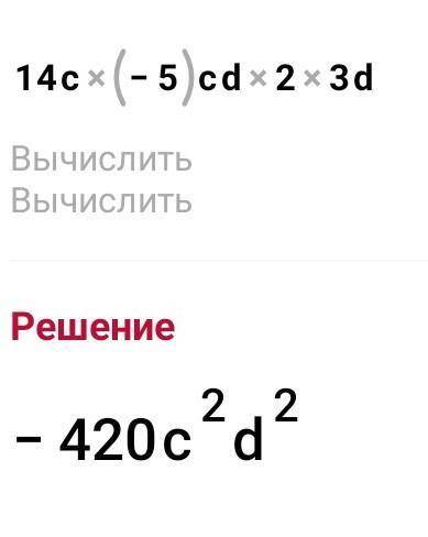 14c*(-5) c d 2*3d какой в итоге ответ ???