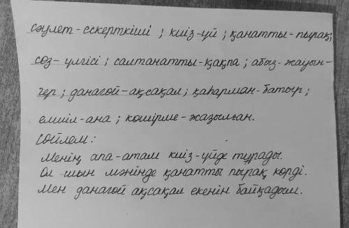 8-тапсырма. Сөздерді мағынасына қарай сәйкестендір. Сөйлем құра.