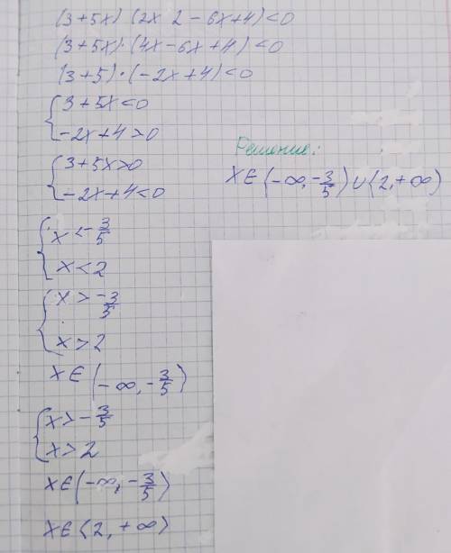 3) (3+5x) (2х^2–6x+4) <0;подробное решение!