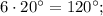 6 \cdot 20^{\circ}=120^{\circ};