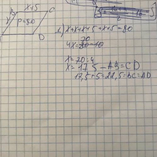 1. Найти стороны параллелограмма АВСД, если его периметр равен 80 см, а сторона АВ больше ВС на 5 см