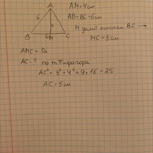 Задан треугольник ABC, в котором AB = BC = 6. Из вершины A проведена медиана AM, равная 4. Найдите A