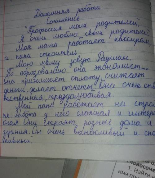 7. Напиши сочинение «Профессии моих родителей» по вопрос- План ному плану. 1. Кем работают твои роди