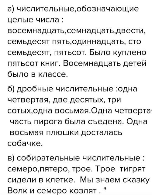 232. Запишите количественные числительные в три группы а) числительные, обозначающие целые числа; б)