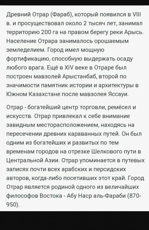 Напишите эссе о торговле коврами в городе Отрар ,