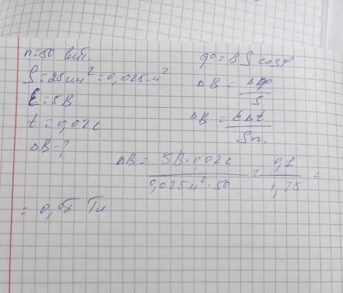 Катушка, содержащая 50 витков с площадью сечения 25 см² каждый, находится в однородном магнитном пол