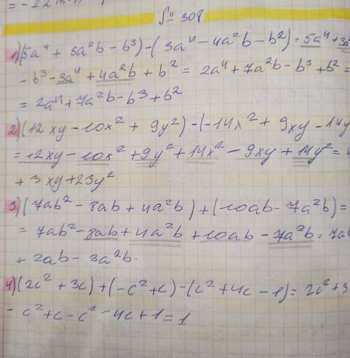 308. Упростите выражение: 1) (5a4 + 3a2b – b³ ) - (3a⁴ - 4а2b – b2 ); 2) (12xy - 10х2 + 9y2 )-(-14х2