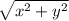 \sqrt{ {x}^{2} + {y}^{2} }