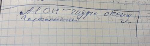 тут надо распределить тип это гирдро оксид алюминия и тп кароче ну вы поняли CaPO4 MgNa AINo3 LiSO4