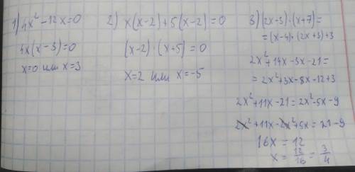 Розв'яжіть рівняння 1)4х²-12х=0. 2)х(х-2)+5(х-2)=0. 3)(2х-3)(х+7)=(х-4)(2х+3)+3
