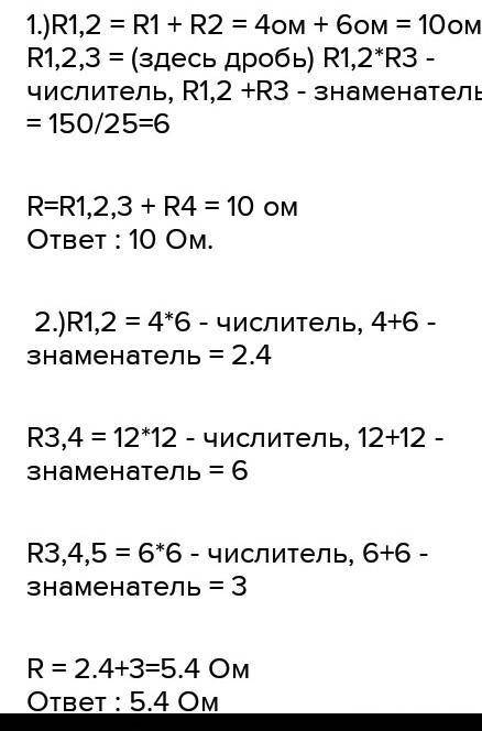 9. Определить общее сопротивление участка цепи между точками А и В: R=12 Ом; R2=4 Ом; R3=5 Ом;