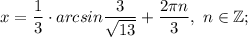 x=\dfrac{1}{3}\cdot arcsin \dfrac{3}{\sqrt{13} } +\dfrac{2\pi n}{3} , ~n\in\mathbb {Z};\\